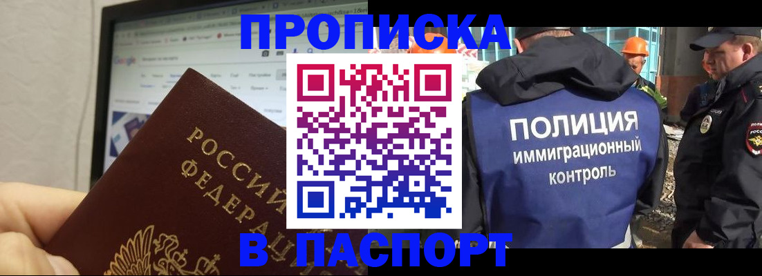 прописка 2025 в Темрюке