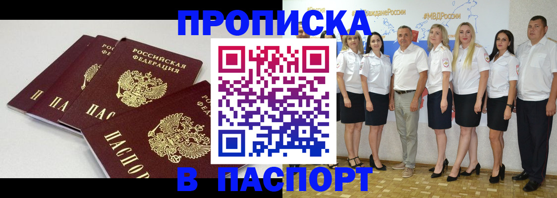 временная регистрация в квартире в Темрюке