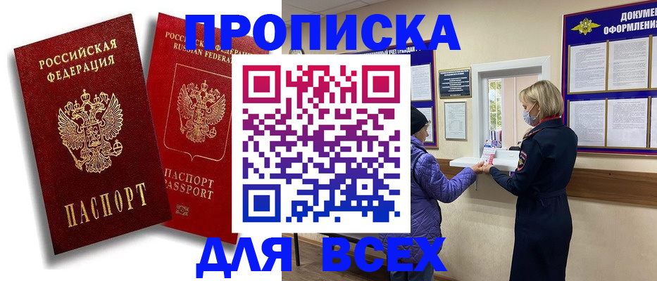 временная регистрация поиск в Темрюке