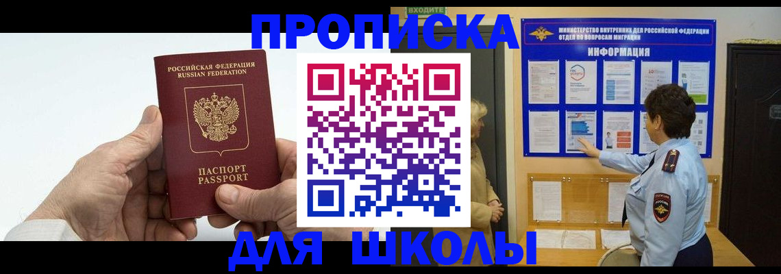 прописка для работы в Темрюке