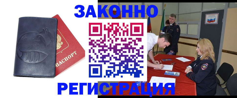 прописка штамп в Темрюке